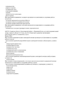 Фото лицензии клиники "Медицинский центр Matrёshka Plaza (Матрёшка Плаза) на Льва Толстого" - 4