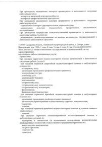 Фото лицензии клиники "Многопрофильная клиника МКС на Вилоновской" - 3
