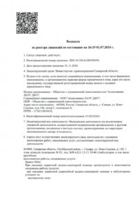 Фото лицензии клиники "Многопрофильная клиника МКС на Вилоновской" - 1