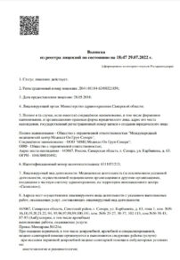 Фото лицензии клиники "ММЦ Медикал Он Груп-Самара" - 1