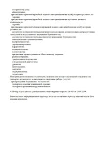 Фото лицензии клиники "ММЦ Медикал Он Груп-Самара" - 2