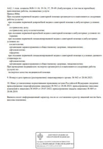 Фото лицензии клиники "Детская офтальмологическая клиника Смотри" - 2