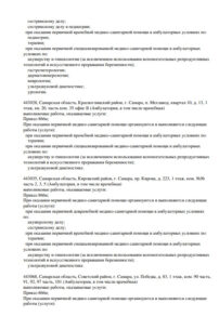 Фото лицензии клиники "Моя наука на Победы" - 2