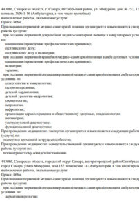 Фото лицензии клиники "Клиника доказательной медицины ДиплоDoc (Диплодок)" - 2