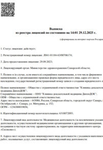 Фото лицензии клиники "Клиника доказательной медицины ДиплоDoc (Диплодок)" - 1