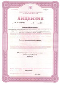 Фото лицензии клиники "Клиника Долгих" - 1