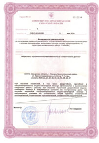 Фото лицензии клиники "Клиника Долгих" - 3