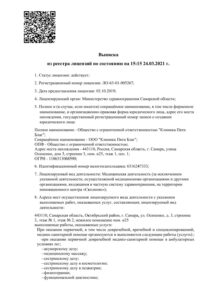 Фото лицензии клиники "Медерус" - 1