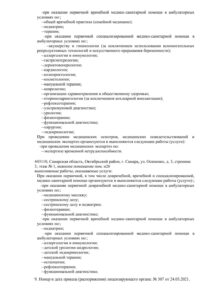 Фото лицензии клиники "Медерус" - 2